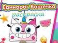 بازی Unicorn Kitty ﯼﺰﯿﻣﺁ ﮓﻧﺭ ﺏﺎﺘﮐ  آنلاین