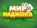 بازی World of Mahjong آنلاین