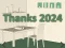 بازی Thanks 2024 آنلاین