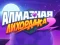 بازی Diamond Rush 2 آنلاین