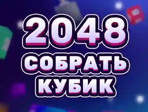بازی 2048 Cube Merge آنلاین