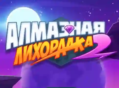 بازی Diamond Rush 2 آنلاین