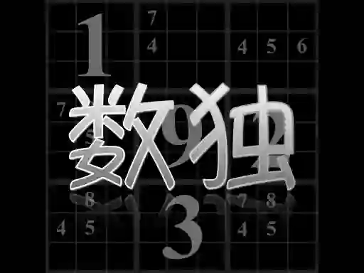 بازی Your Sudoku آنلاین